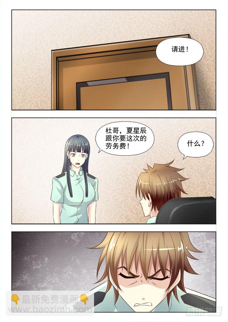 夜先生的店 - 154 捅了簍子 - 2