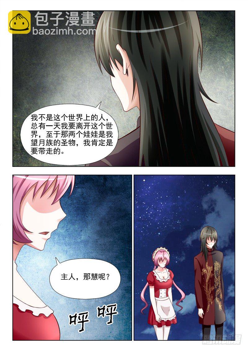 夜先生的店 - 154 捅了簍子 - 2