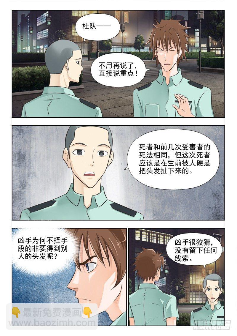 夜先生的店 - 156 我一定要抓到你 - 1