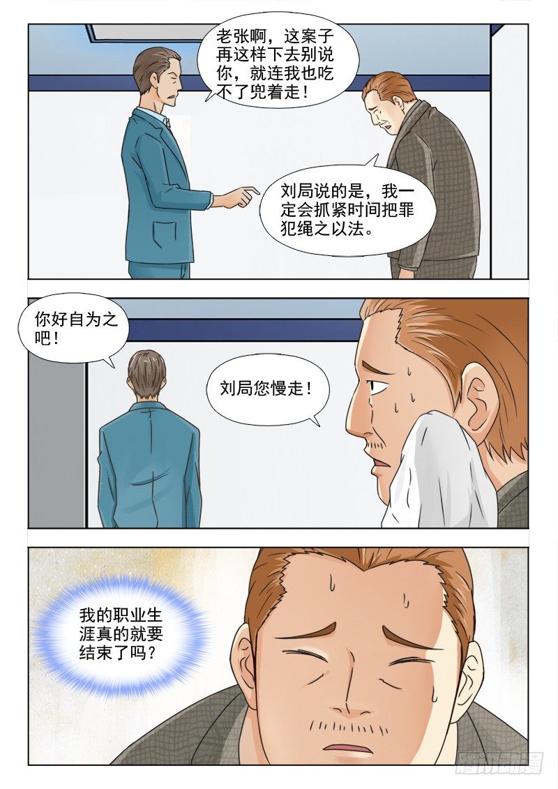 夜先生的店 - 156 我一定要抓到你 - 2