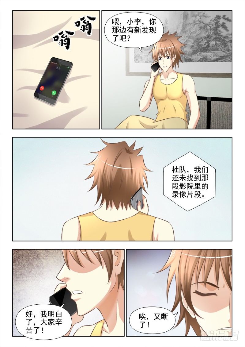 夜先生的店 - 156 我一定要抓到你 - 2