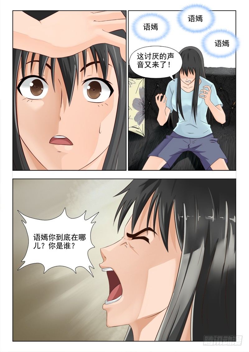 夜先生的店 - 156 我一定要抓到你 - 2