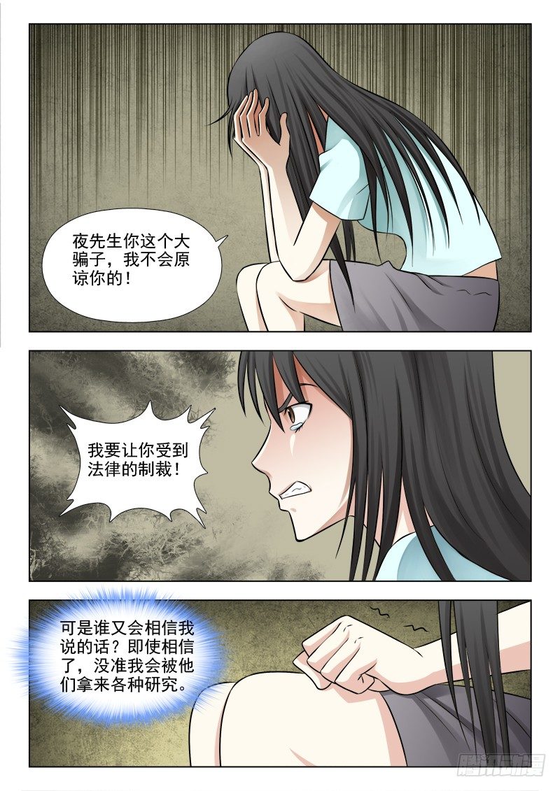 夜先生的店 - 156 我一定要抓到你 - 3