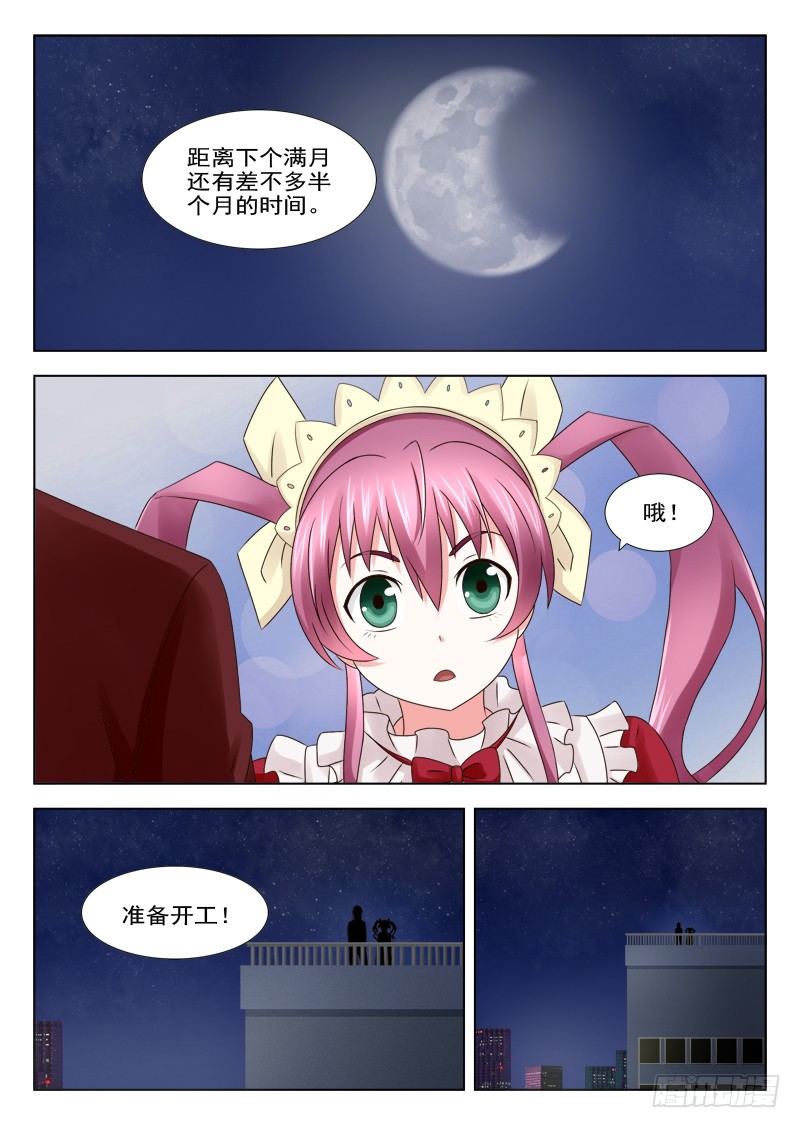 夜先生的店 - 17 貪婪女人的貪念 - 3