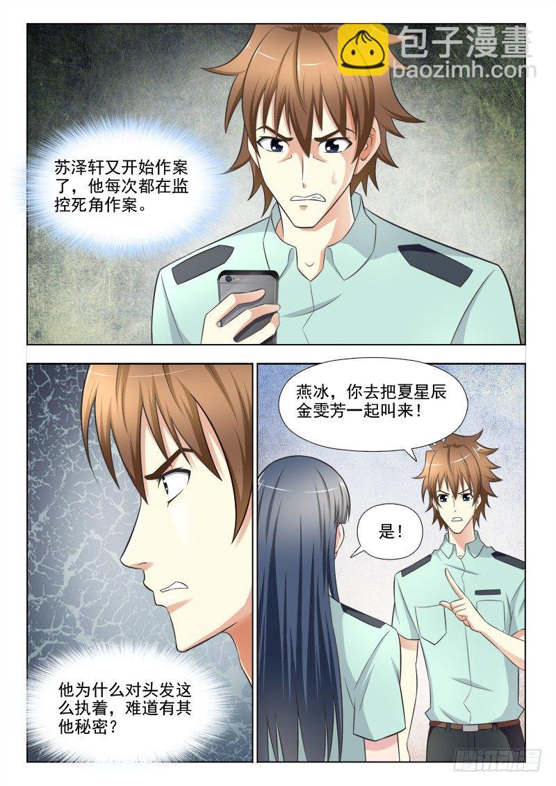 夜先生的店 - 158  成長中的瓶頸 - 2