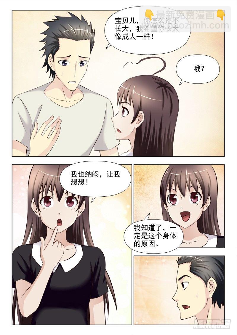 夜先生的店 - 158  成長中的瓶頸 - 3