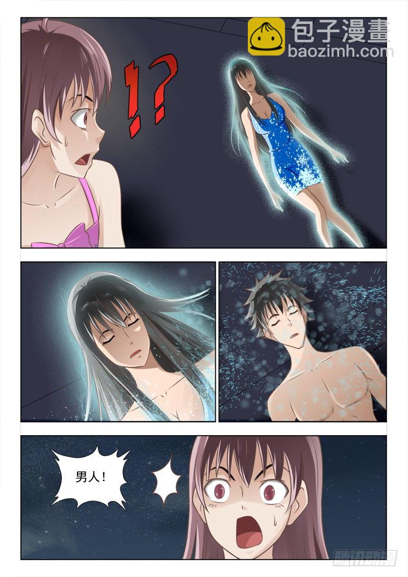 夜先生的店 - 162 抓回小慎 - 3