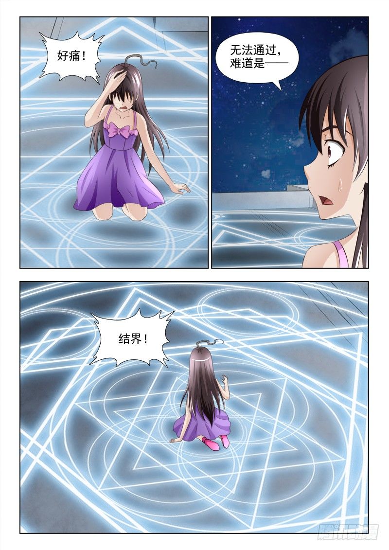 夜先生的店 - 162 抓回小慎 - 3