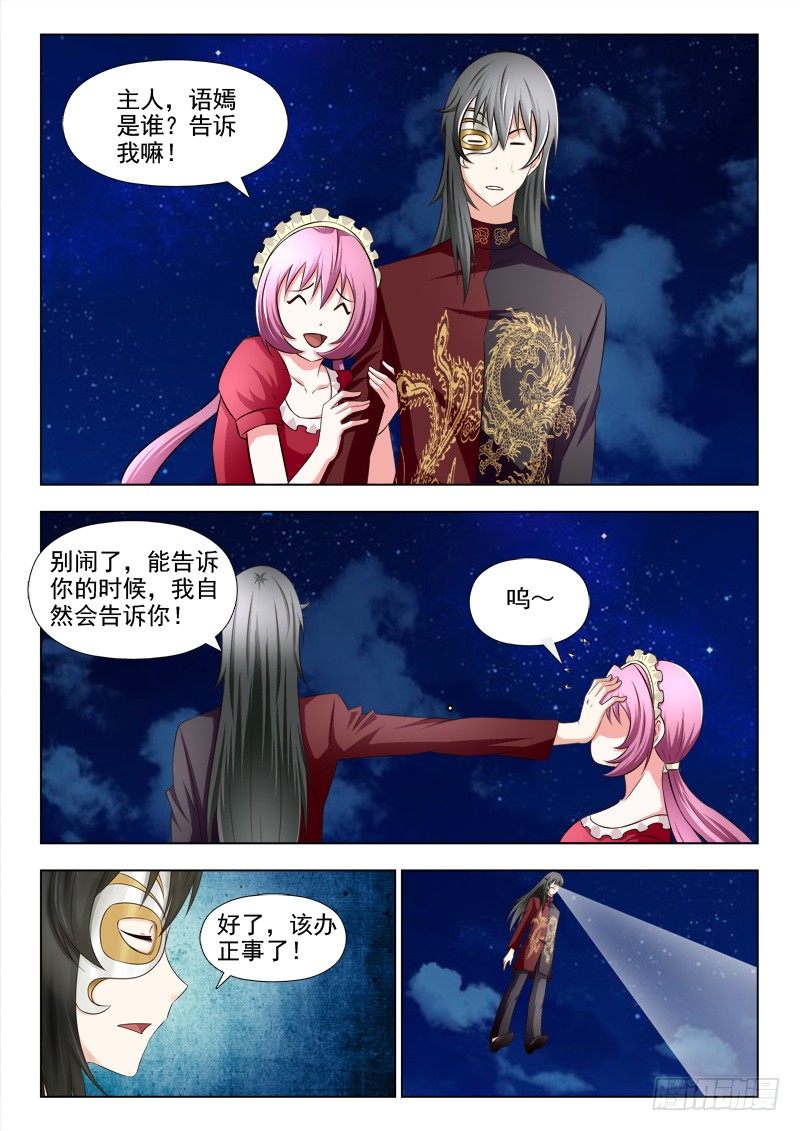 夜先生的店 - 166 一切都結束了嗎 - 3