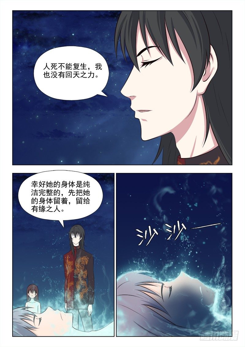 夜先生的店 - 166 一切都結束了嗎 - 3