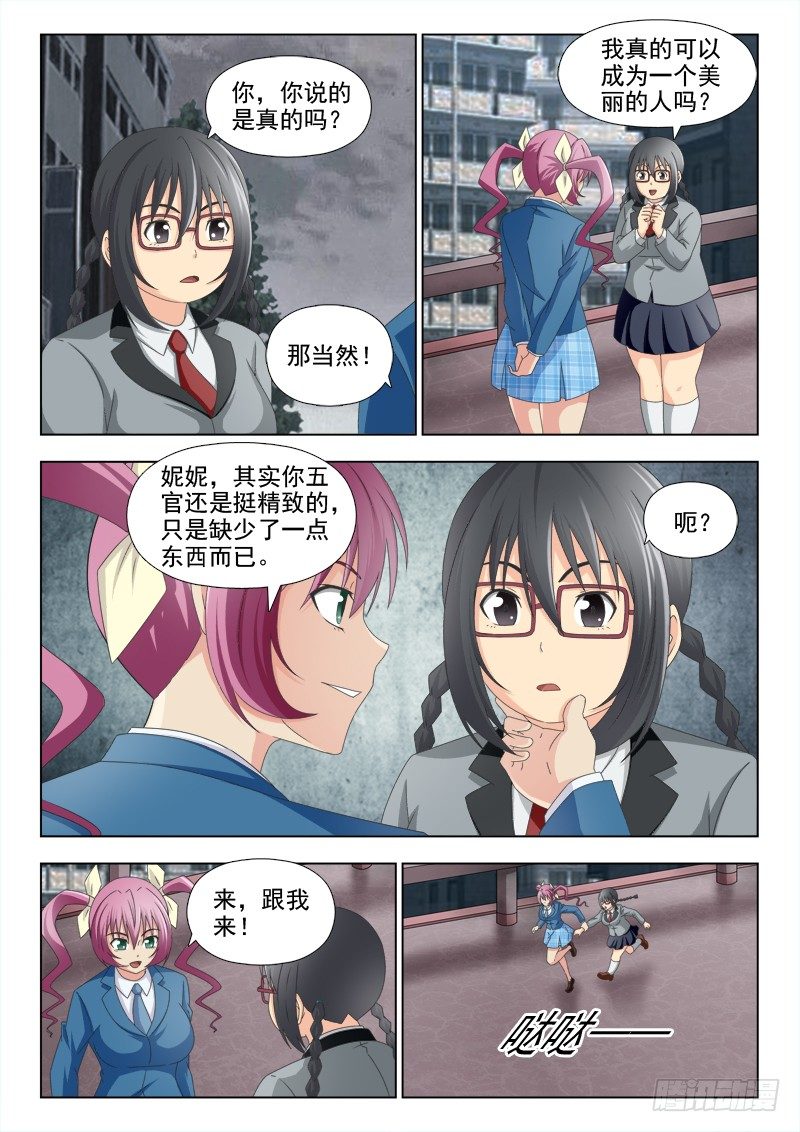 夜先生的店 - 168 胖女孩的夢 - 2