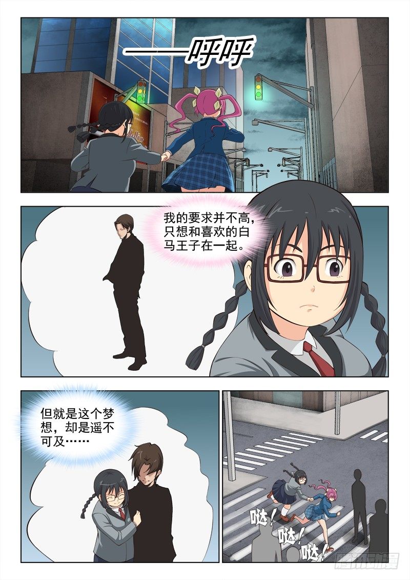 夜先生的店 - 168 胖女孩的夢 - 3