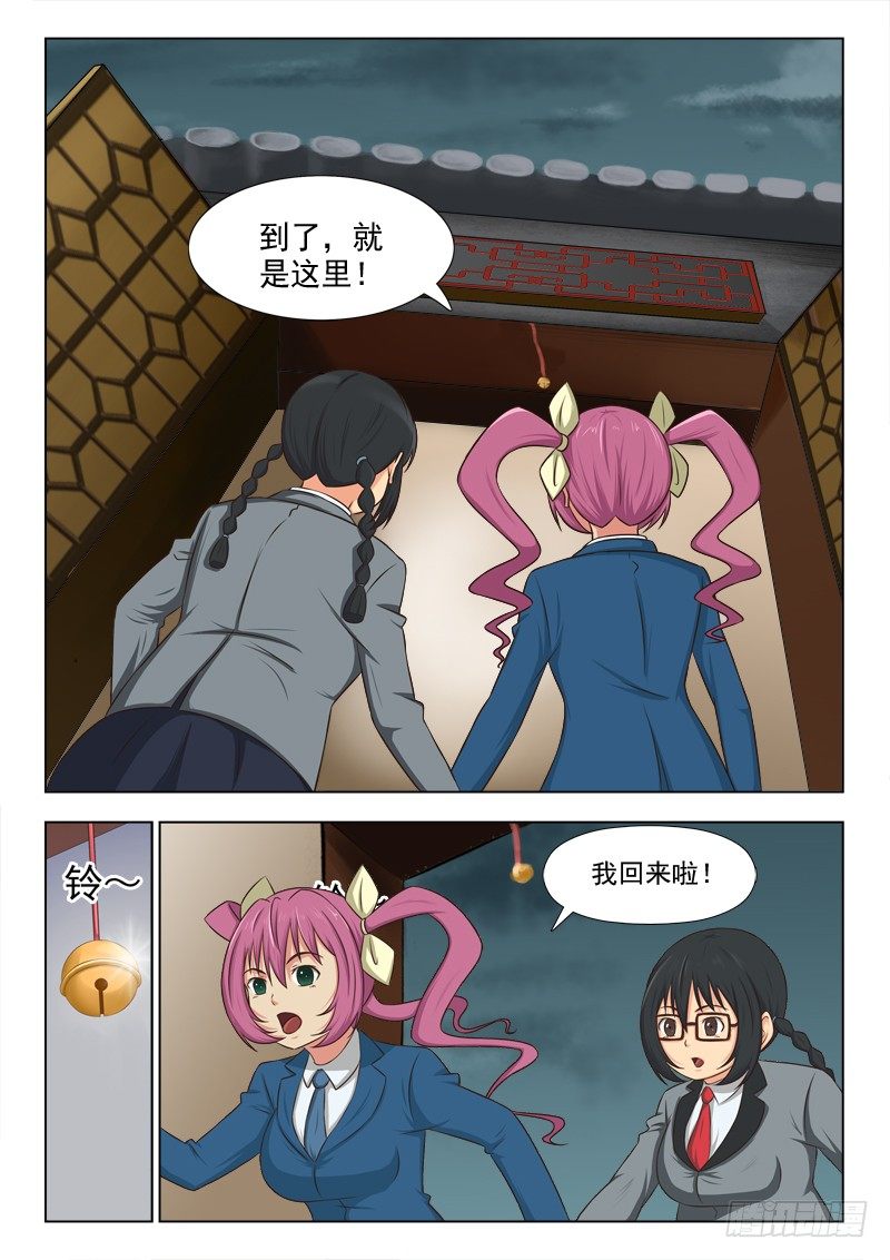 夜先生的店 - 168 胖女孩的夢 - 2