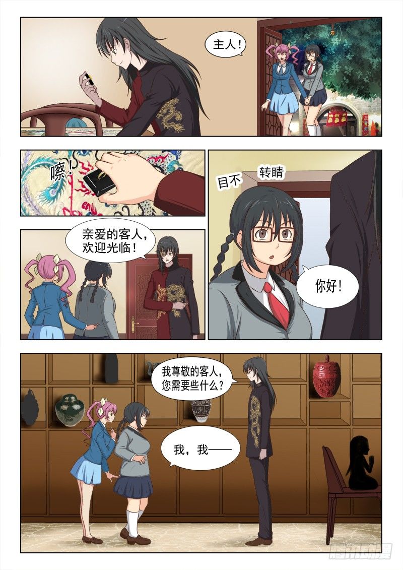 夜先生的店 - 168 胖女孩的夢 - 3