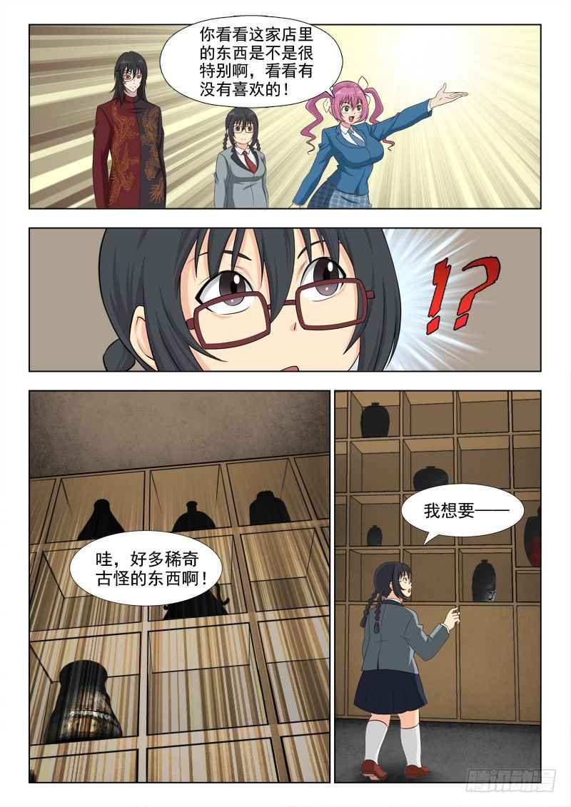 夜先生的店 - 168 胖女孩的夢 - 2