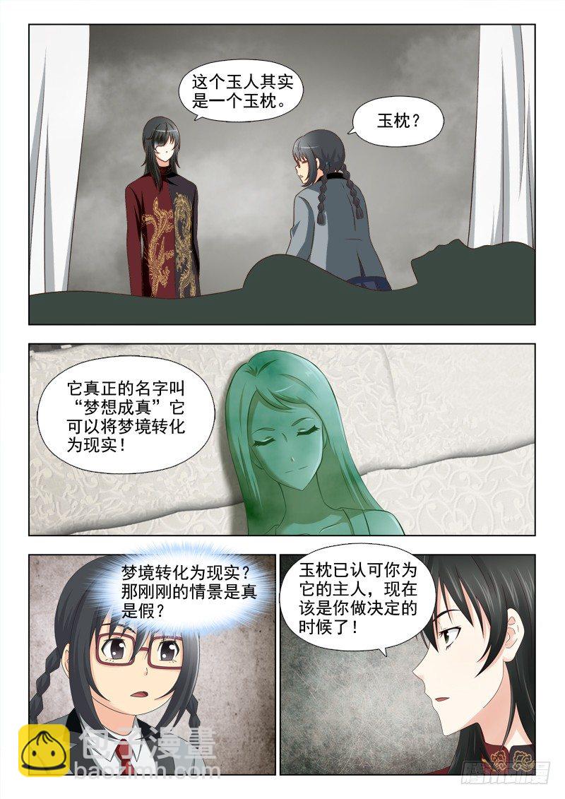 夜先生的店 - 172  玉枕 - 1