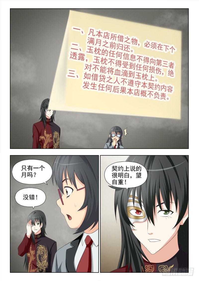 夜先生的店 - 172  玉枕 - 1