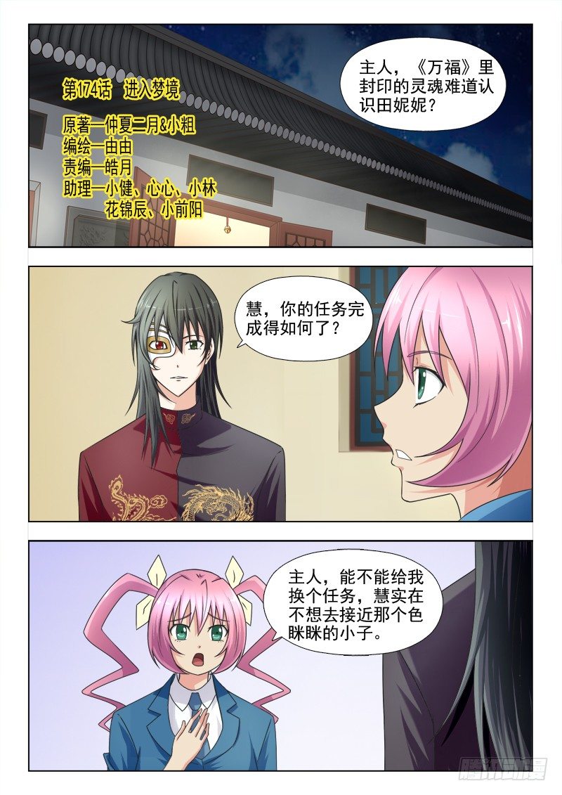 夜先生的店 - 174 進入夢境 - 1