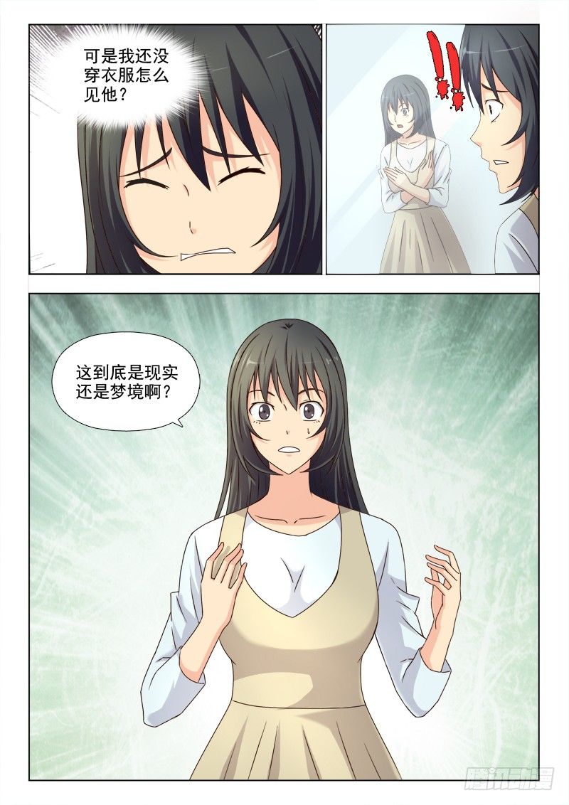 夜先生的店 - 174 進入夢境 - 3