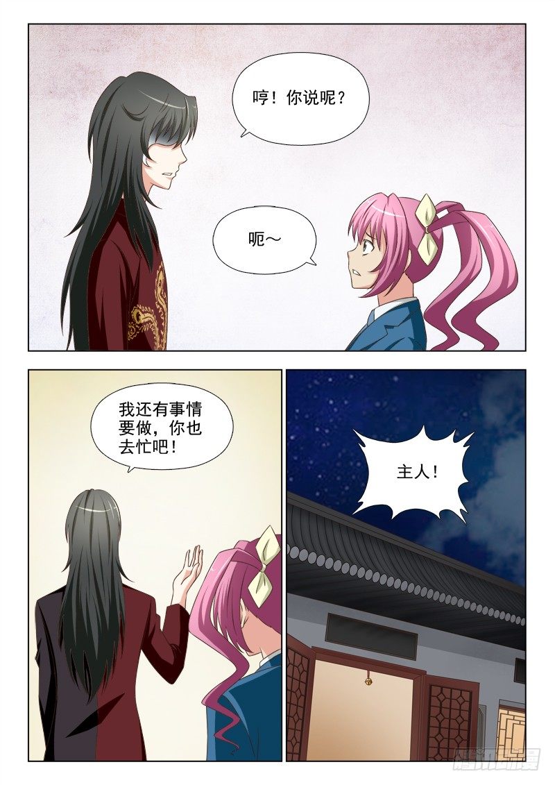 夜先生的店 - 174 進入夢境 - 2