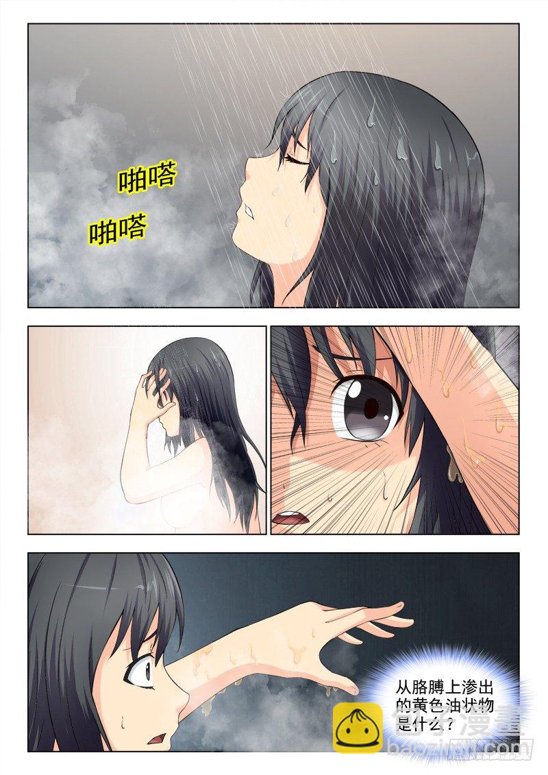 夜先生的店 - 176  只是個夢嗎 - 3