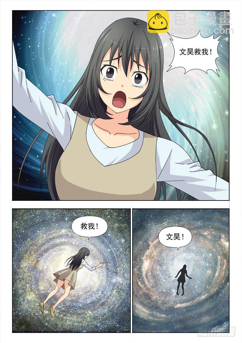 夜先生的店 - 176  只是個夢嗎 - 3