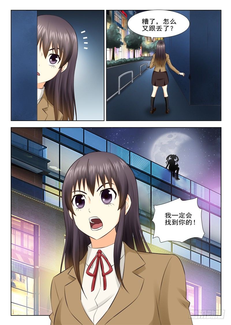 夜先生的店 - 19 跟蹤 - 2