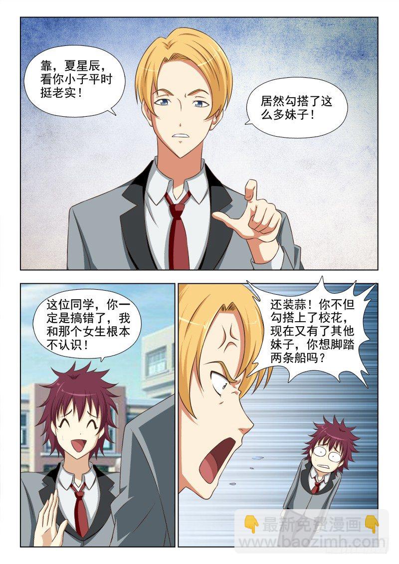 夜先生的店 - 178 腳踏兩條船 - 2