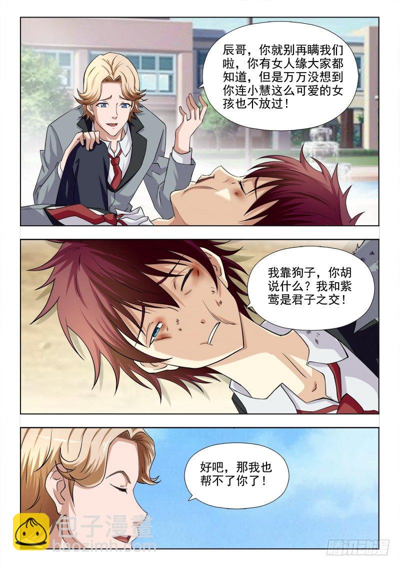 夜先生的店 - 178 腳踏兩條船 - 2