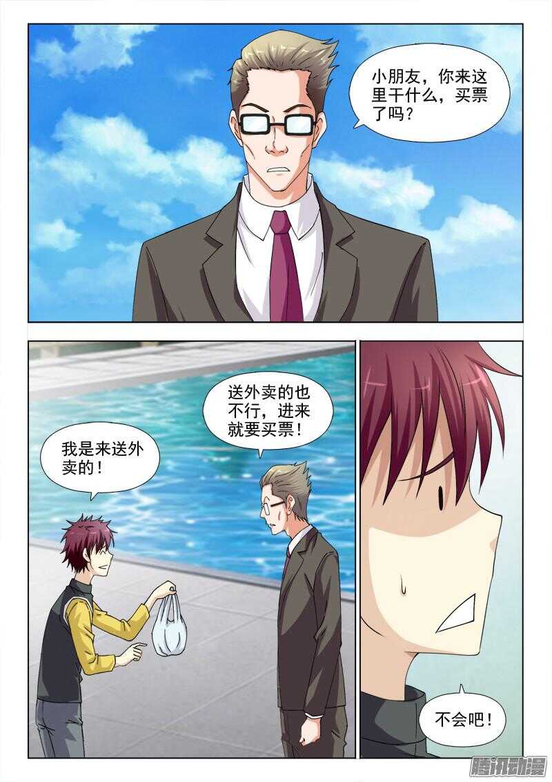 夜先生的店 - 180 誰訂的外賣 - 2