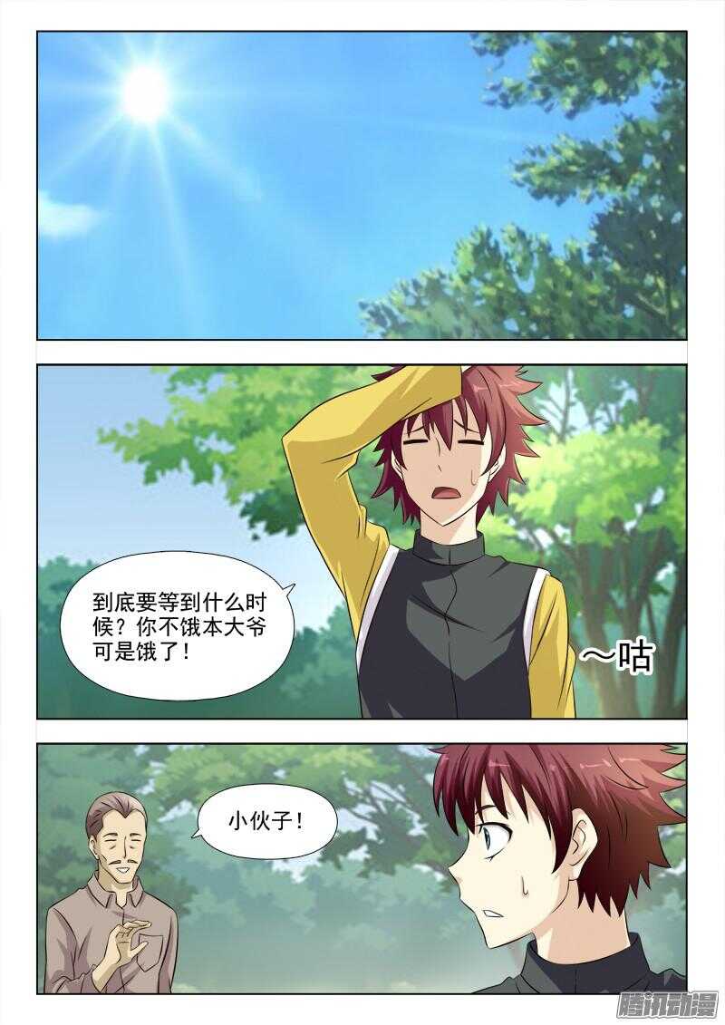 夜先生的店 - 180 誰訂的外賣 - 1