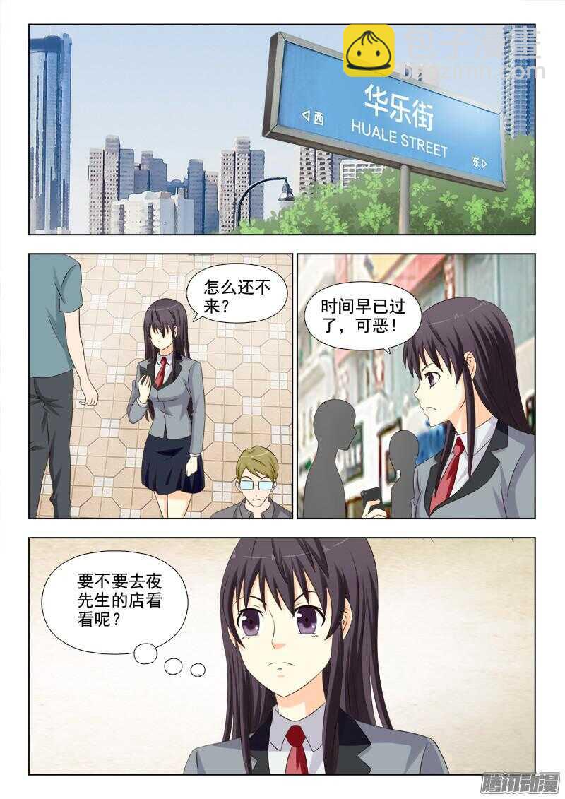 夜先生的店 - 182 不可思議 - 3