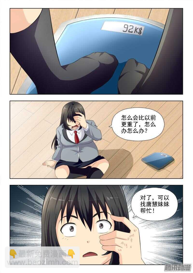 夜先生的店 - 186 又變胖了 - 3