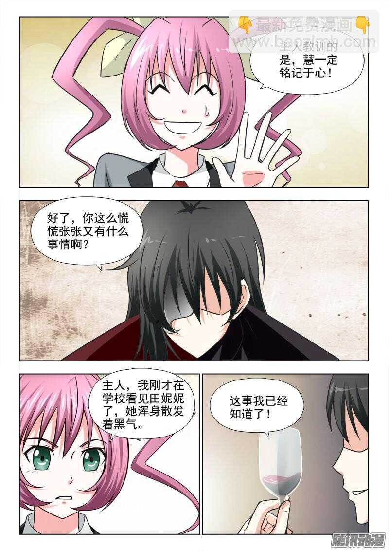 夜先生的店 - 192 食夢 - 1