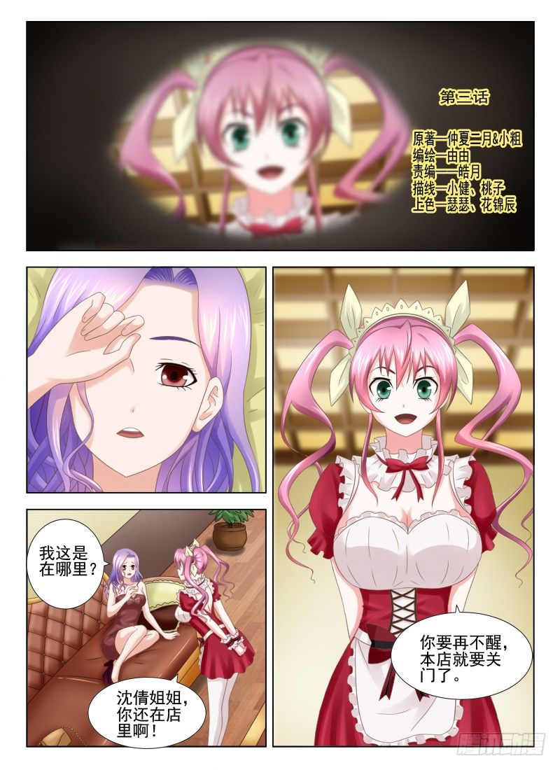 夜先生的店 - 3 主人我錯了 - 1