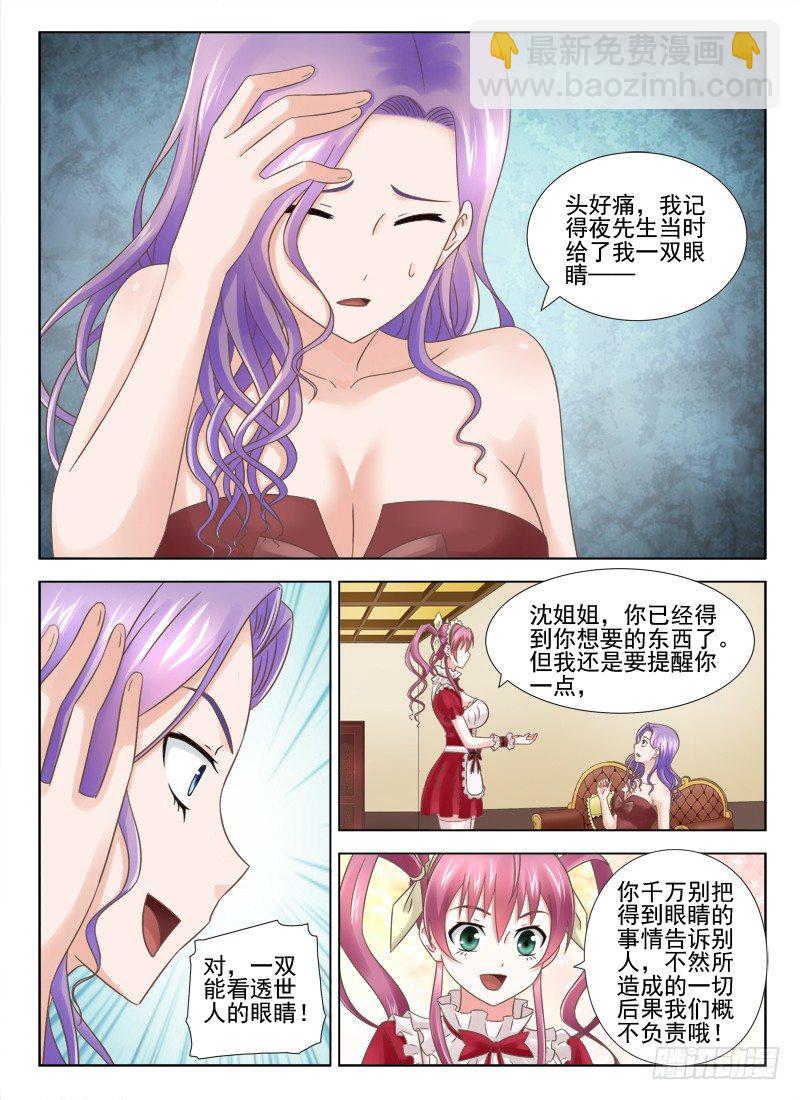 夜先生的店 - 3 主人我錯了 - 2