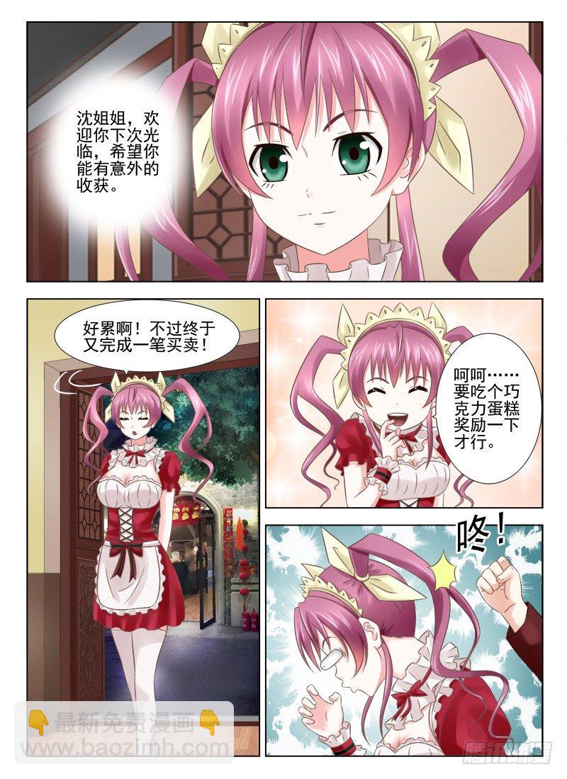 夜先生的店 - 3 主人我錯了 - 1