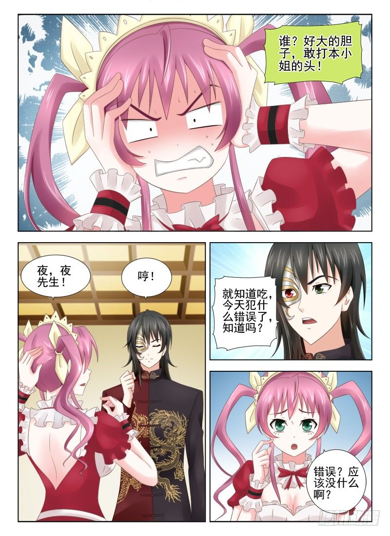 夜先生的店 - 3 主人我錯了 - 2