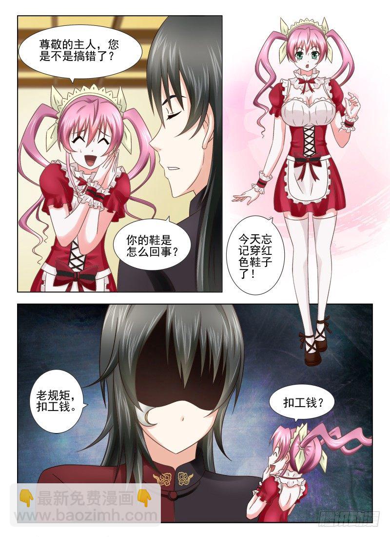 夜先生的店 - 3 主人我錯了 - 3