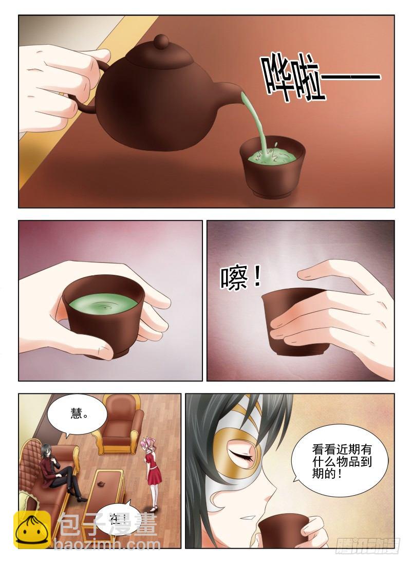 夜先生的店 - 3 主人我錯了 - 2