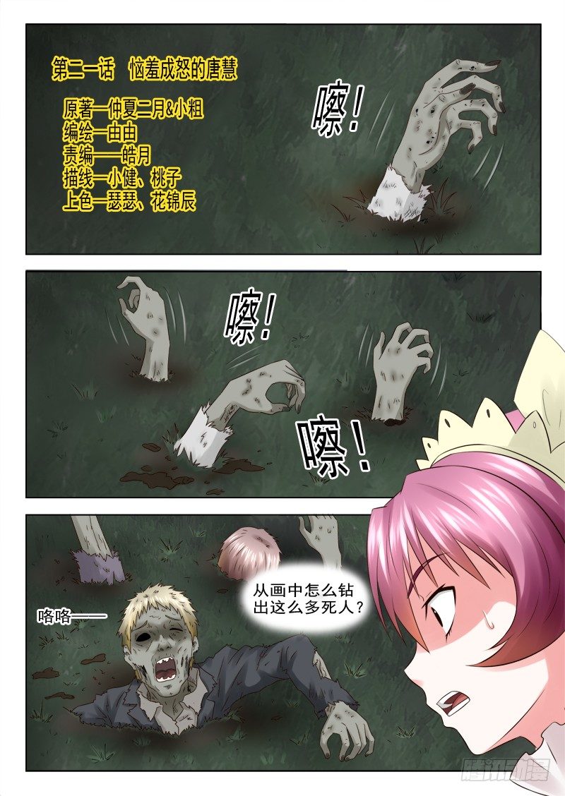 夜先生的店 - 21 惱羞成怒的唐慧 - 1