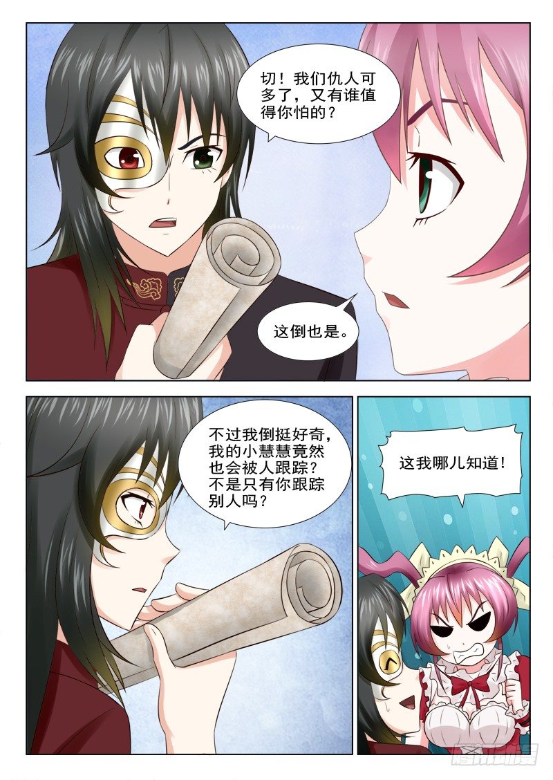 夜先生的店 - 21 惱羞成怒的唐慧 - 2