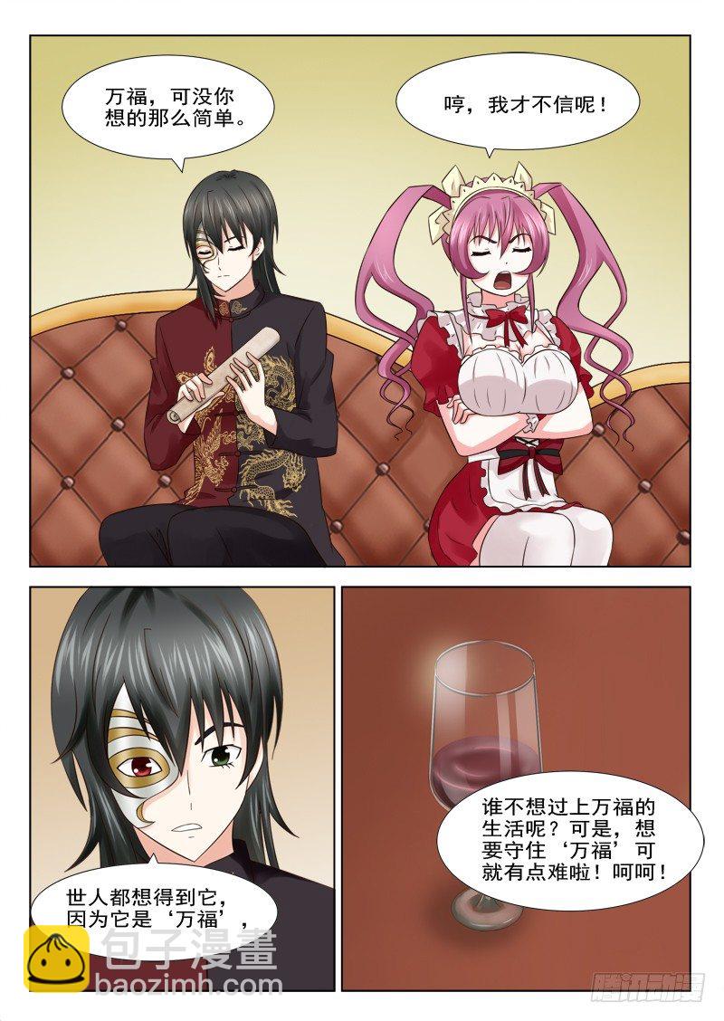 夜先生的店 - 21 惱羞成怒的唐慧 - 2