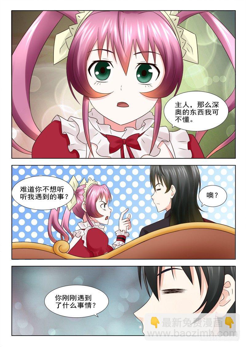 夜先生的店 - 21 惱羞成怒的唐慧 - 3