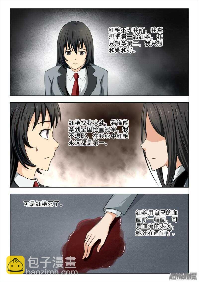 夜先生的店 - 200 神秘的禮物 - 3