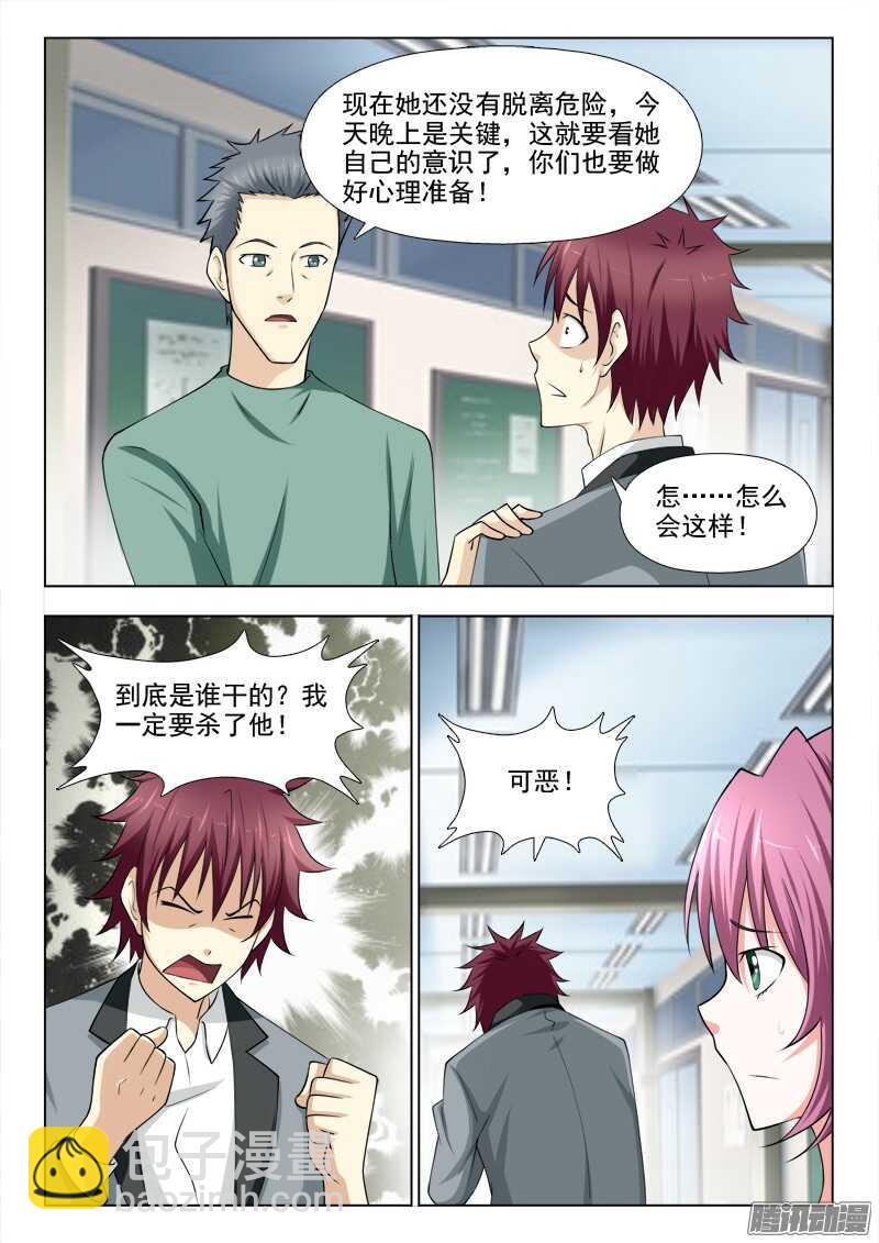 夜先生的店 - 204 迷之傷 - 2