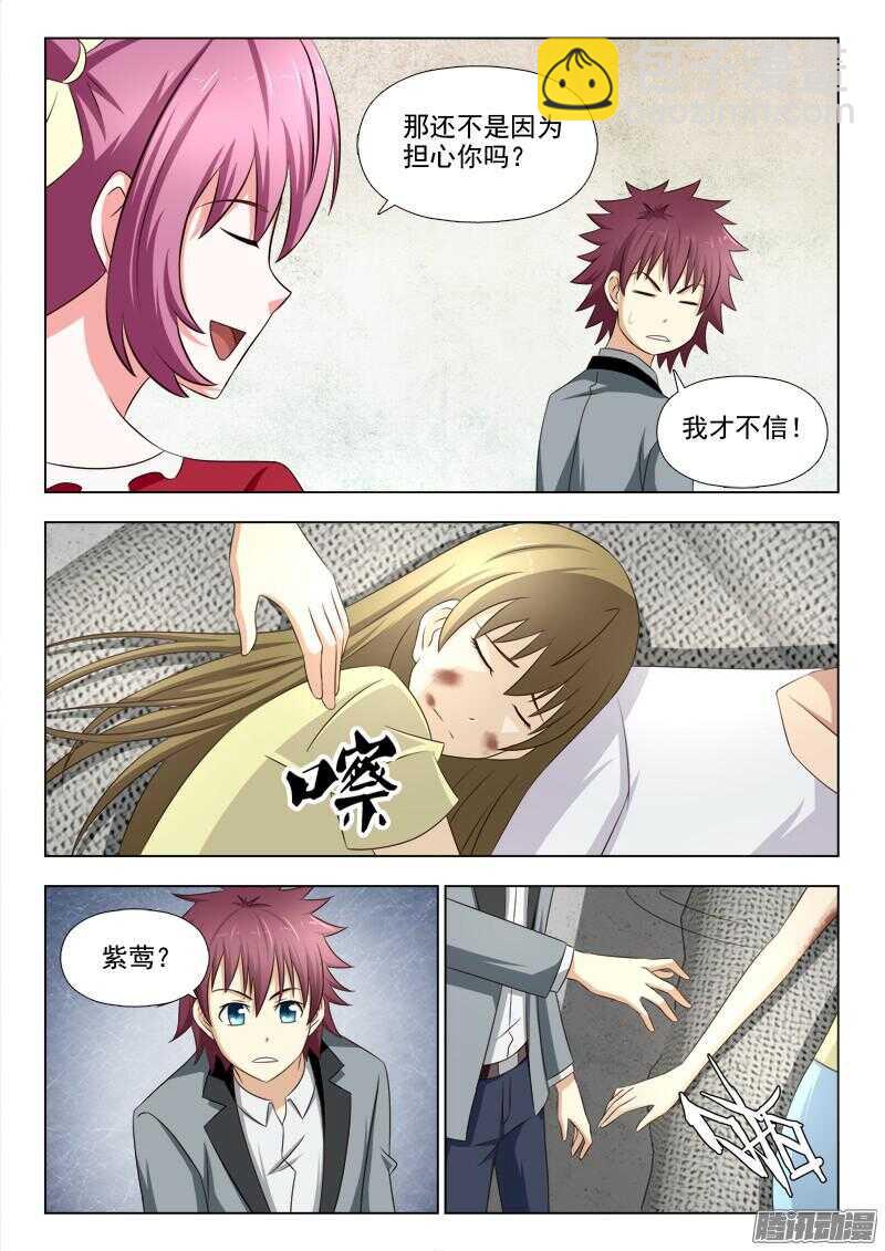 夜先生的店 - 204 迷之傷 - 3