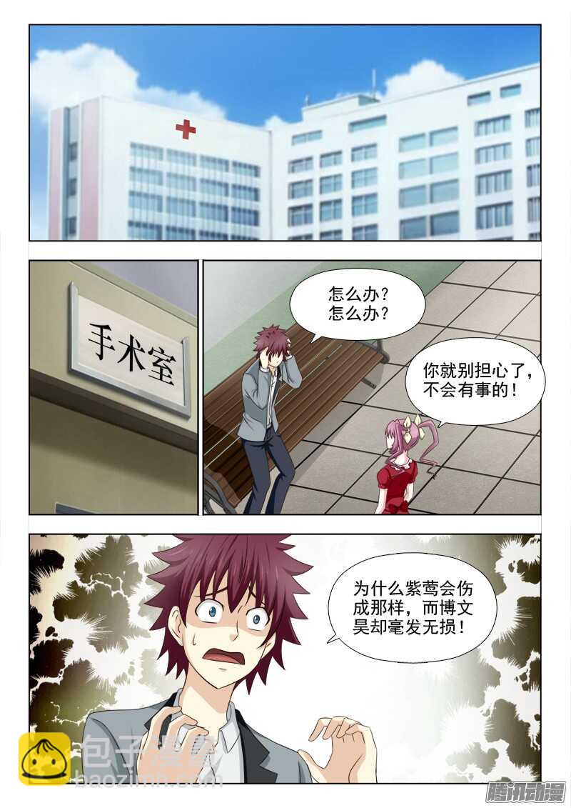 夜先生的店 - 204 迷之傷 - 1