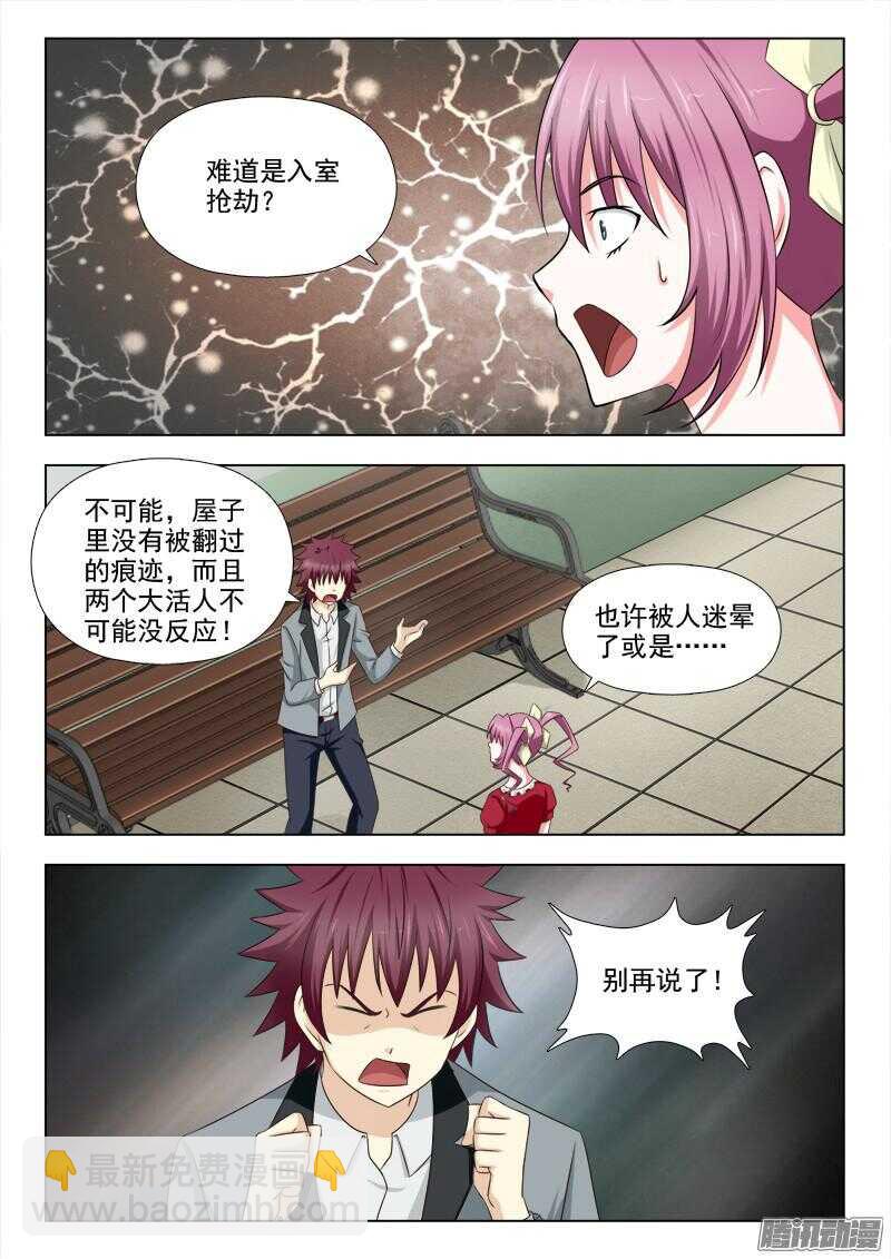 夜先生的店 - 204 迷之傷 - 2