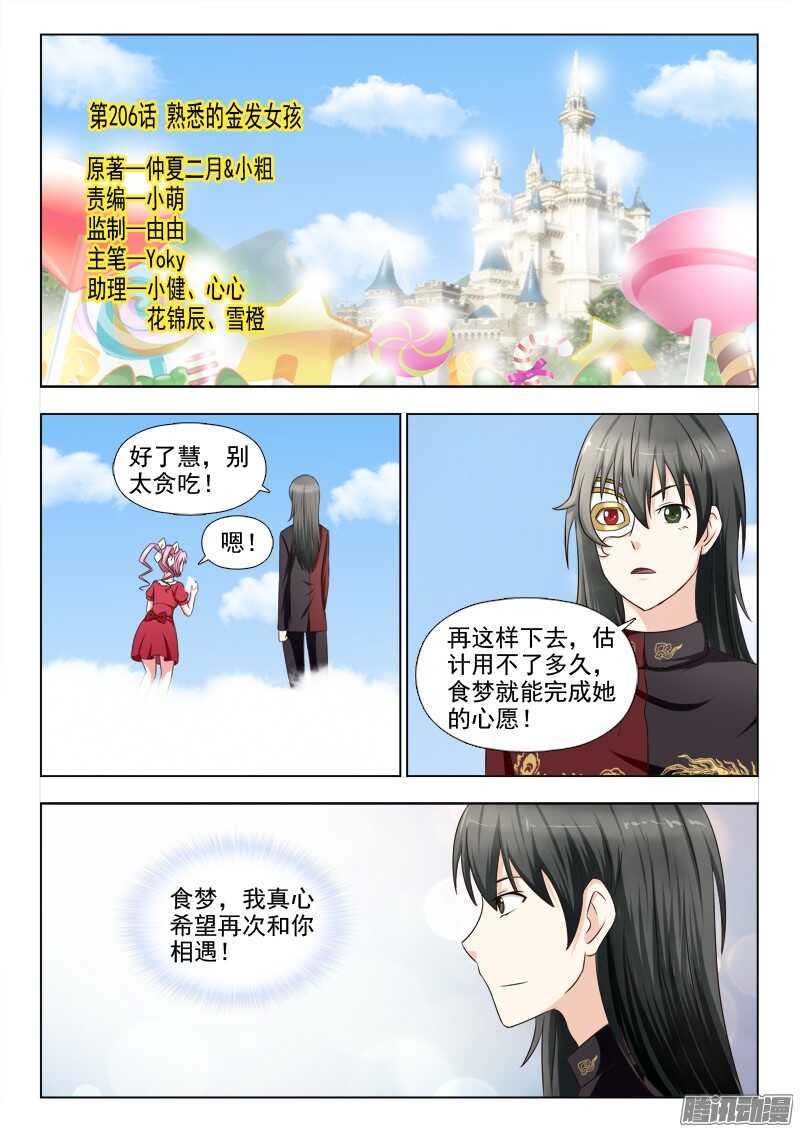 夜先生的店 - 206 熟悉的金髮女孩 - 1